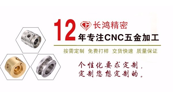 長鴻精密專注CNC加工