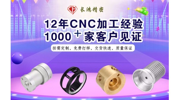 CNC五金加工行業洗牌加劇  長鴻精密市場營銷轉型升級