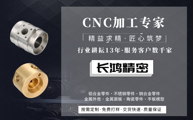 長鴻精密，CNC加工服務13年