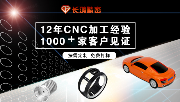 長鴻精密：鋁合金外殼CNC加工技術(shù)