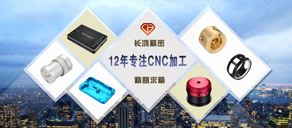 長鴻精密專注CNC五金加工