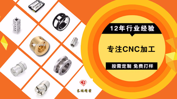 CNC五金加工發展遭遇瓶頸 長鴻精密創新理念實現蝶變